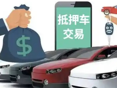三台汽车抵押贷款通过率高
